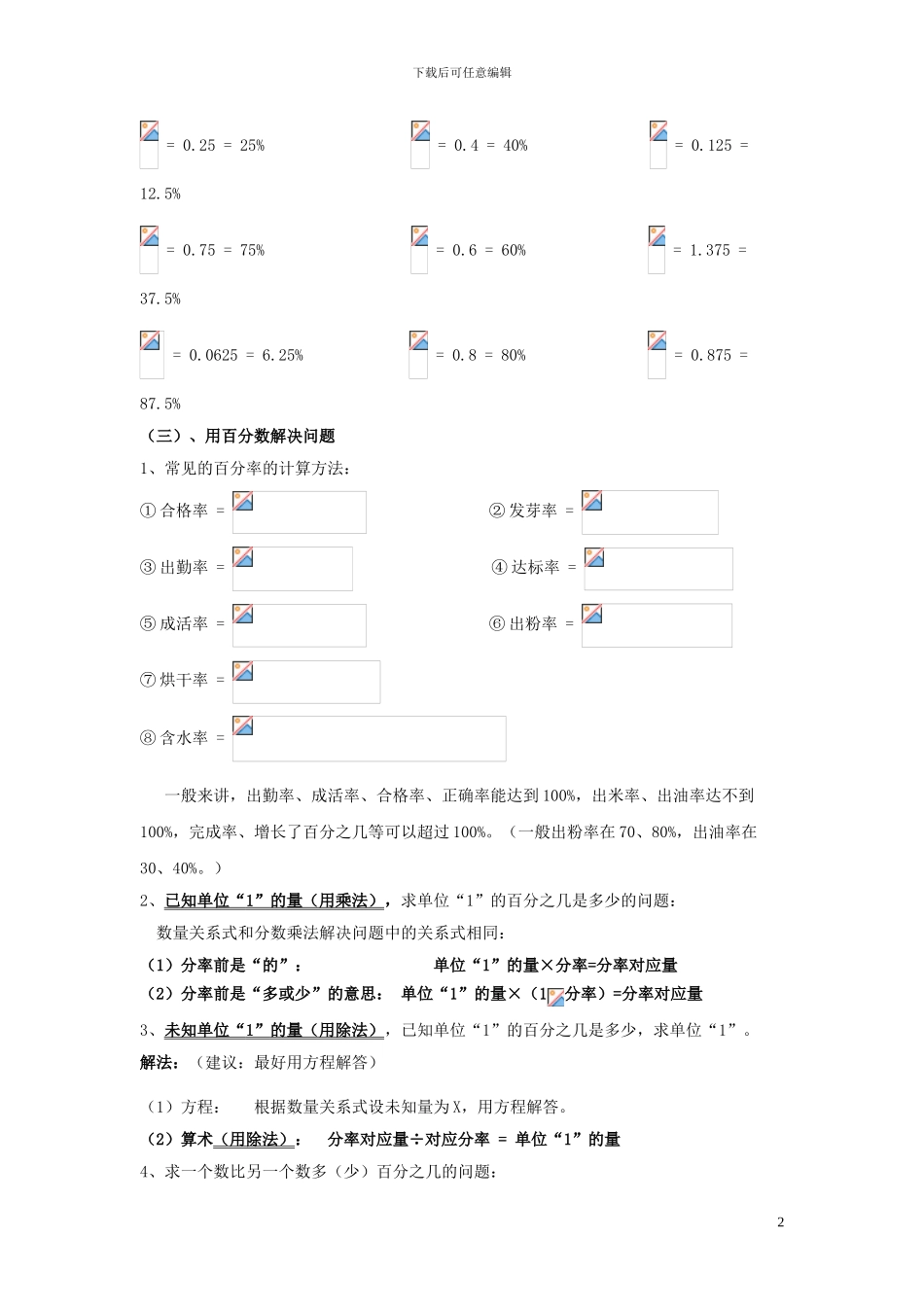 六年级人教版第十一册《百分数》期末复习要点及练习含答案解析_第2页
