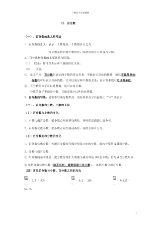 六年级人教版第十一册《百分数》期末复习要点及练习含答案解析