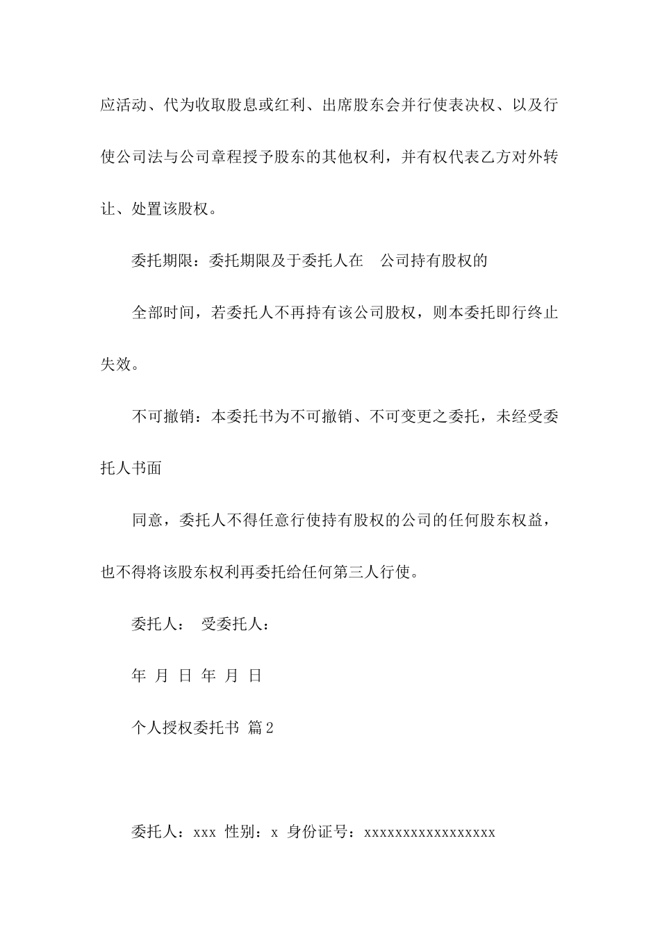 个人授权委托书4篇 (2)_第2页