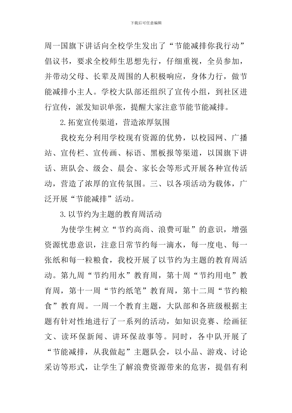 节能减排的活动总结三篇_第2页
