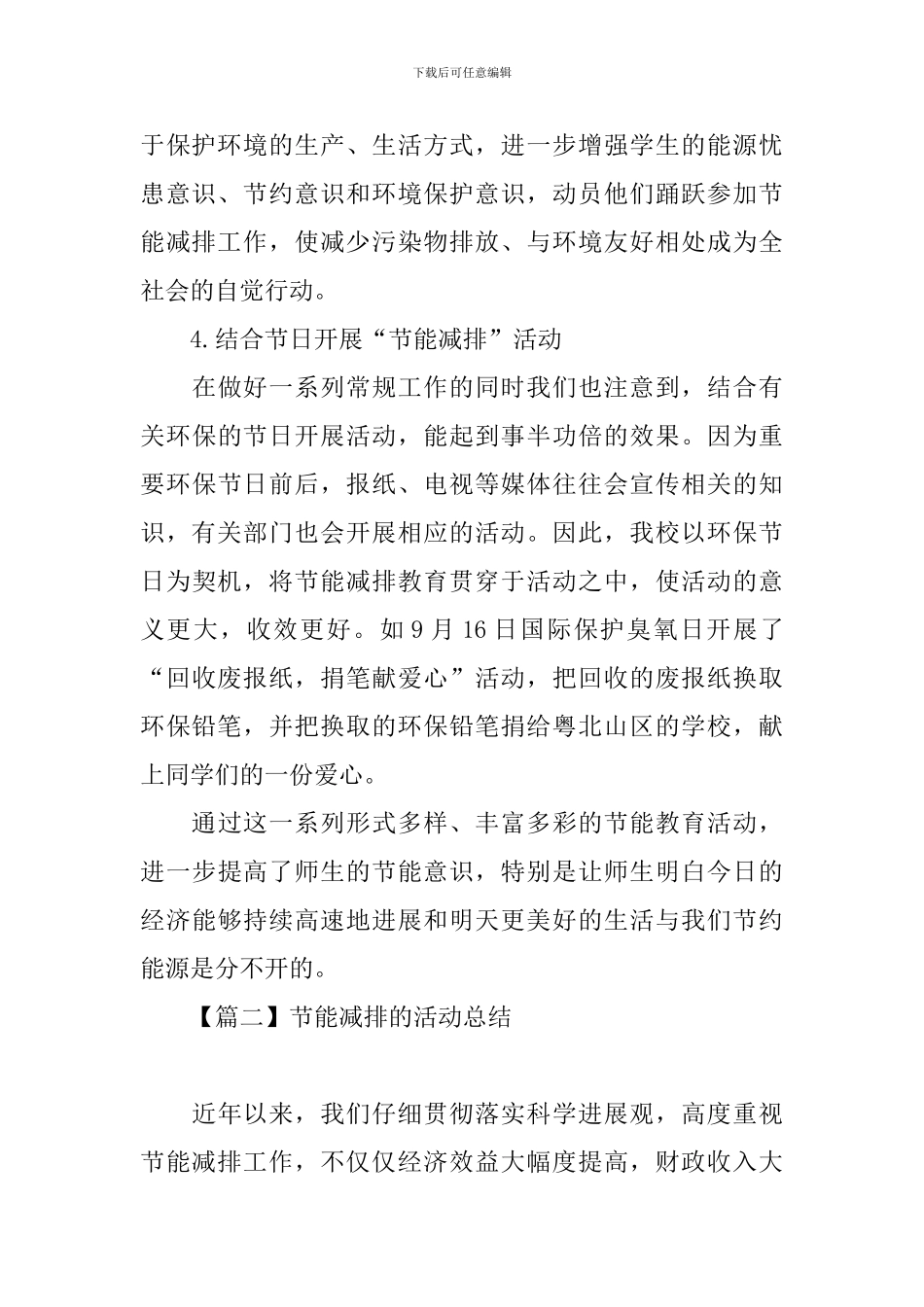 节能减排的活动总结三篇_第3页