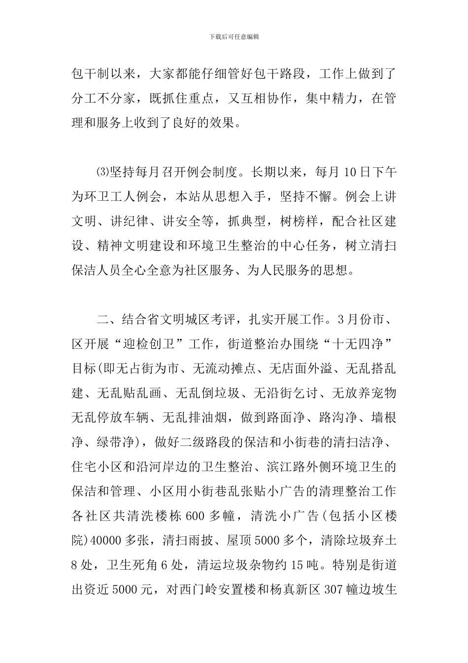事业单位环卫工个人工作总结_第2页