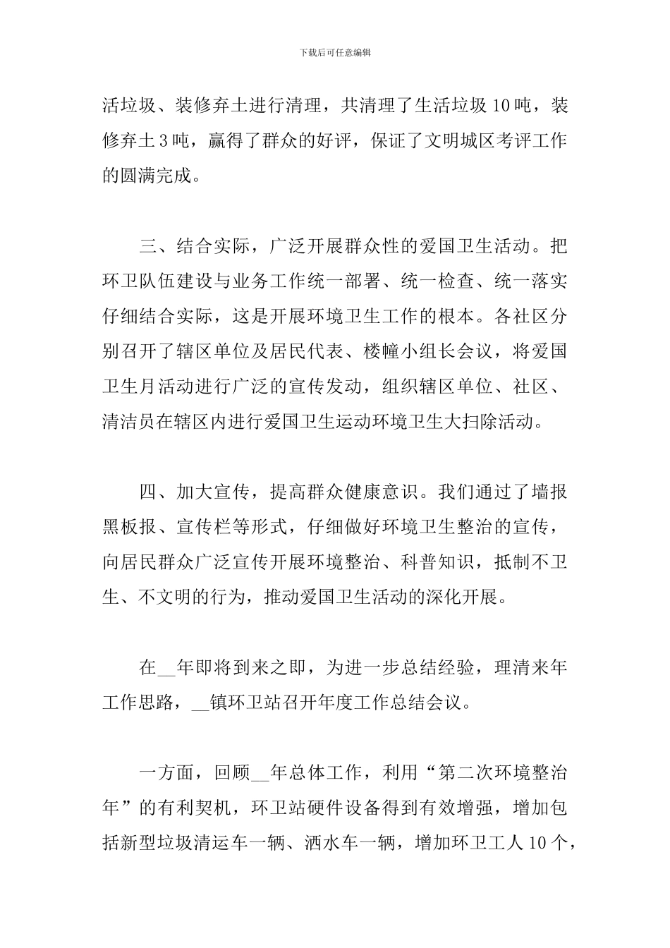 事业单位环卫工个人工作总结_第3页