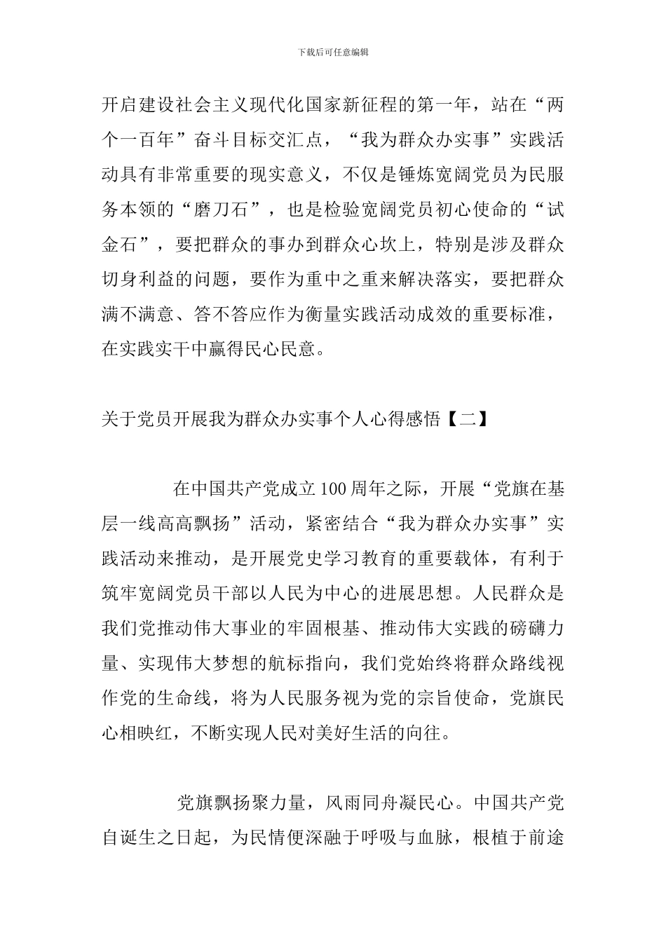 关于党员开展我为群众办实事个人心得感悟_第3页