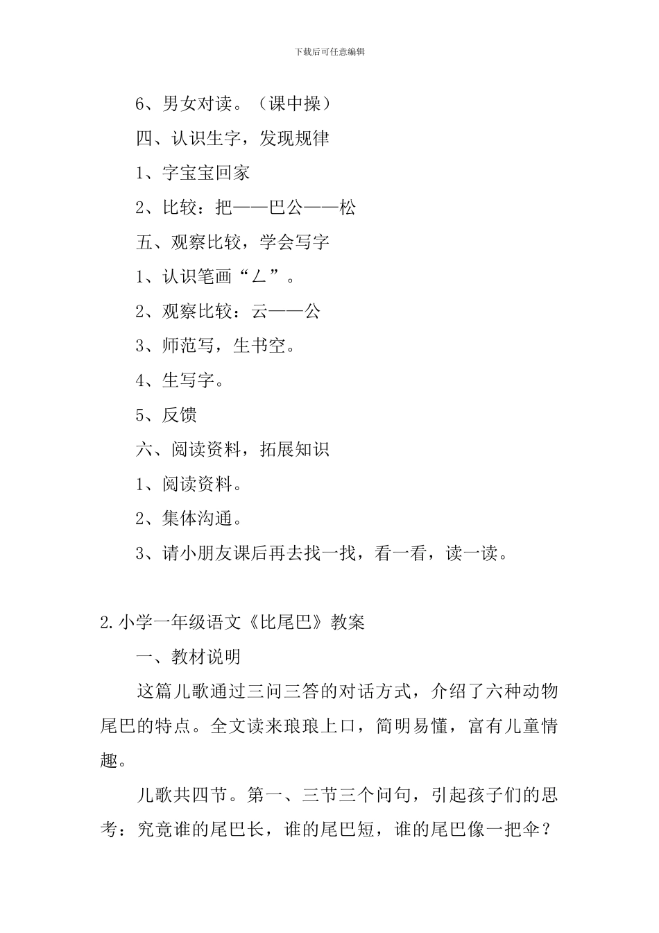 小学一年级语文《比尾巴》教案及教学反思_第3页