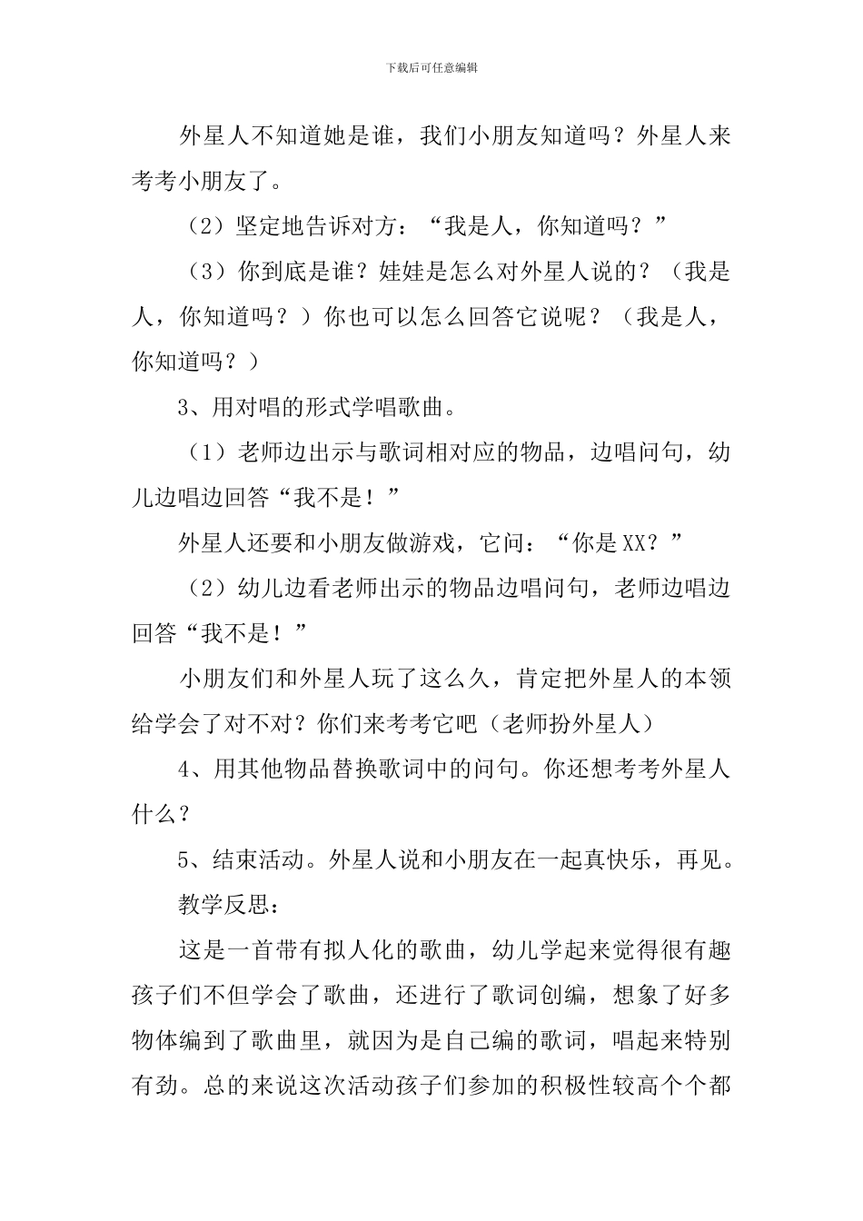 《我是人》幼儿园小班上学期音乐教案_第2页