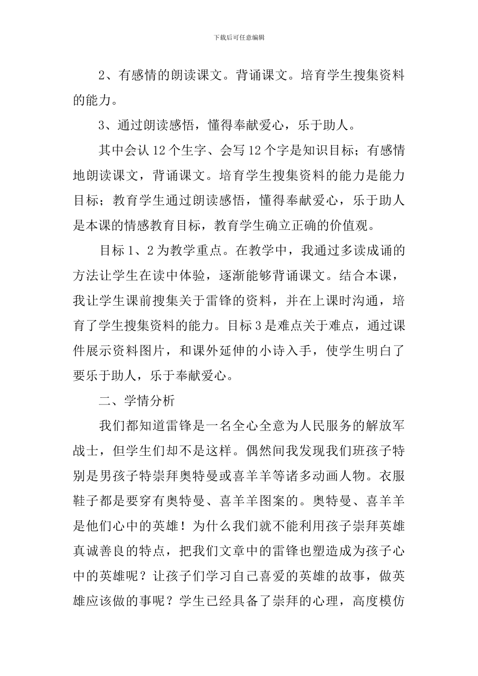 小学二年级语文《雷锋叔叔-你在哪里》原文、教案及教学反思_第3页