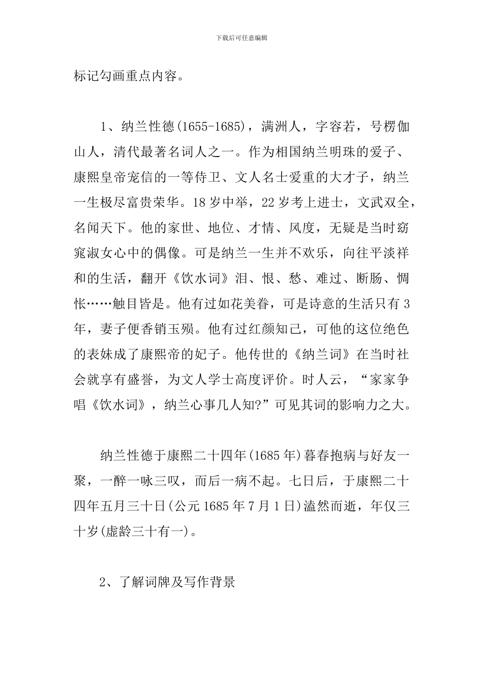 《长相思》教学设计_第2页