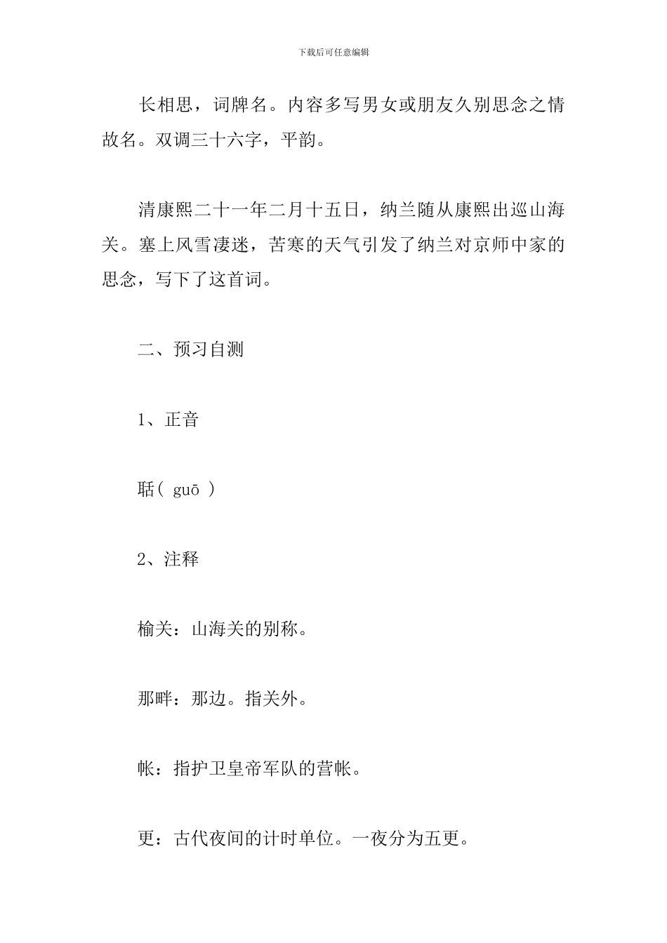 《长相思》教学设计_第3页