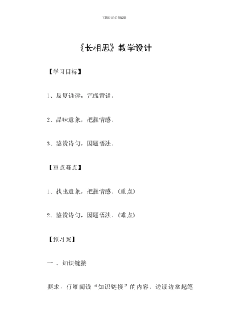 《长相思》教学设计