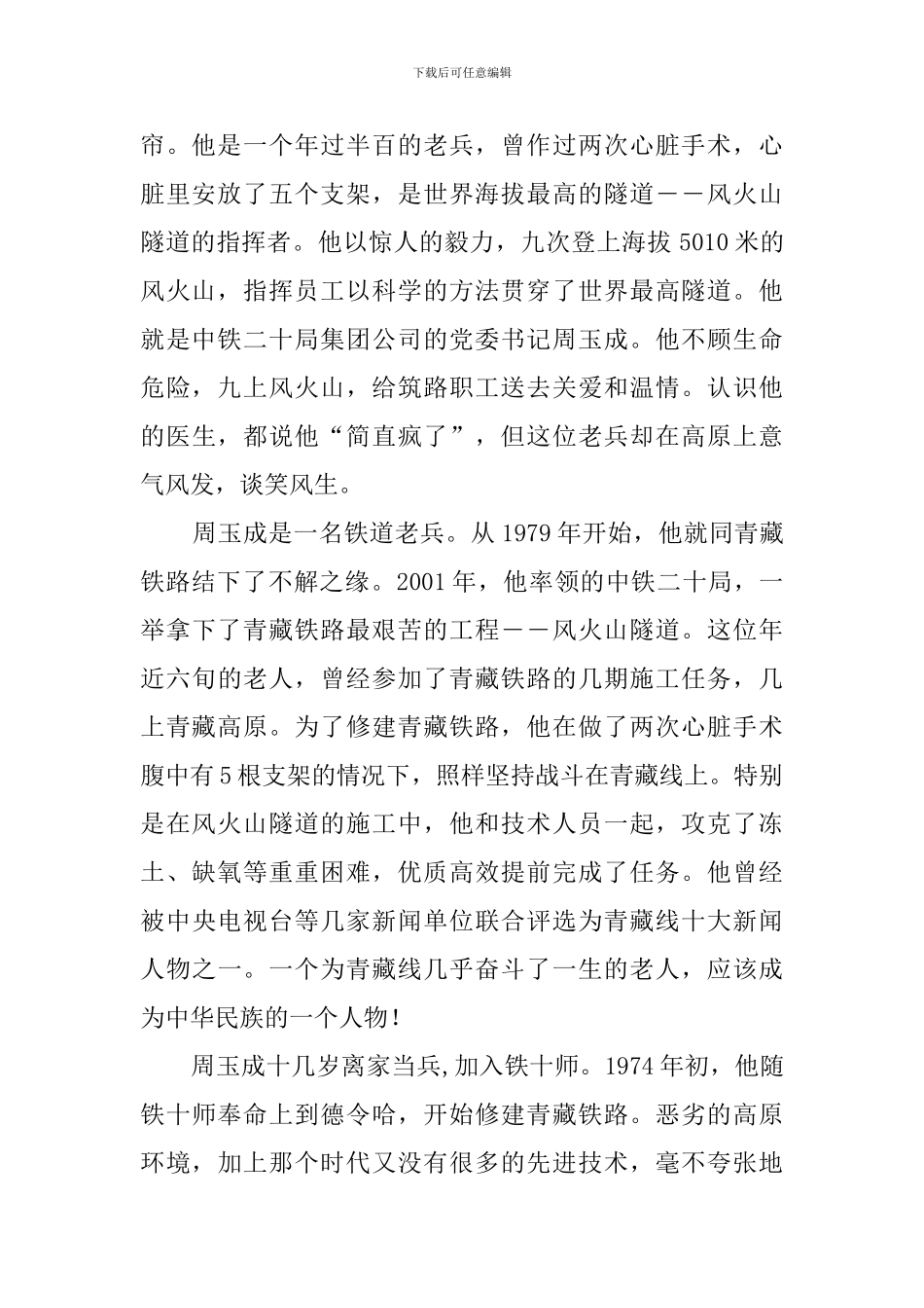 九上风火山的“疯狂病人”——-一位老兵与青藏铁路的故事_第2页