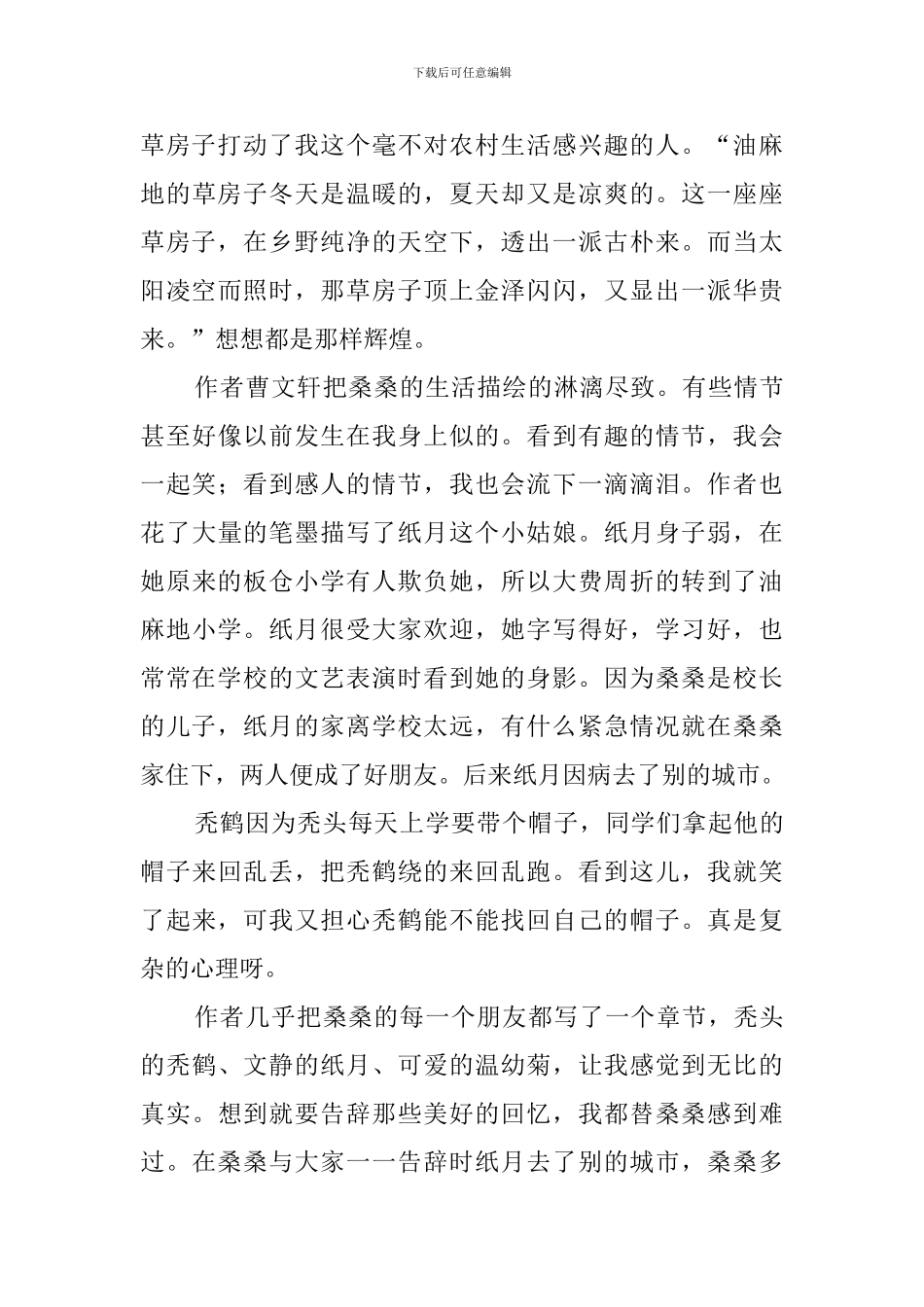 小学生草房子读后感2024_第3页