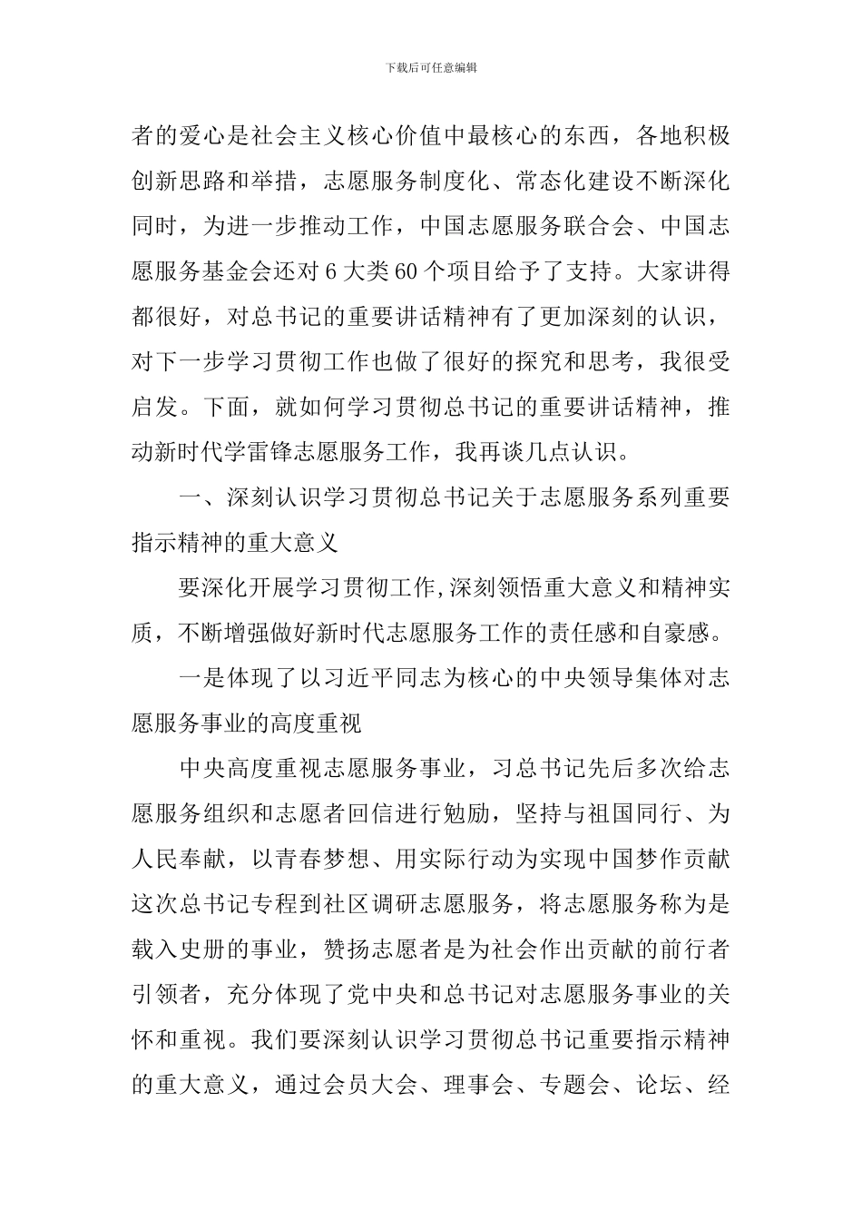 学雷锋志愿服务座谈会讲话稿_第2页