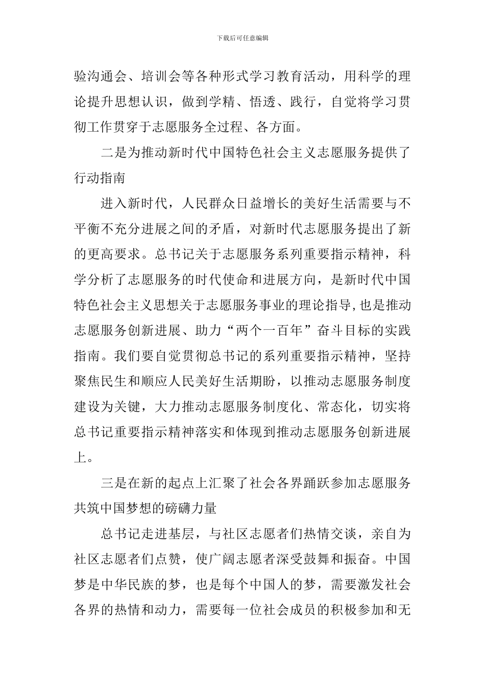 学雷锋志愿服务座谈会讲话稿_第3页