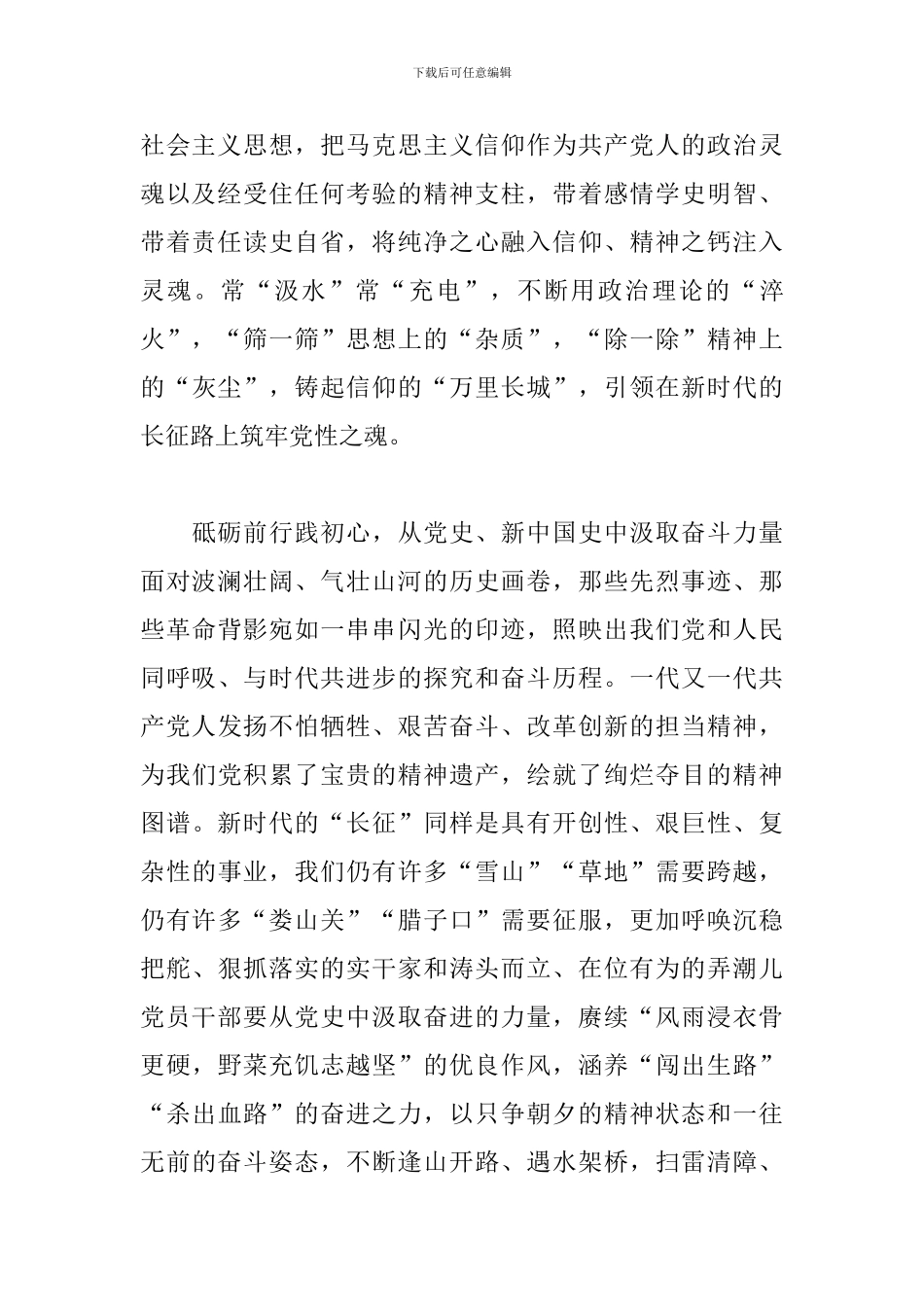 建党百年学党史感悟及心得范文五篇_第2页