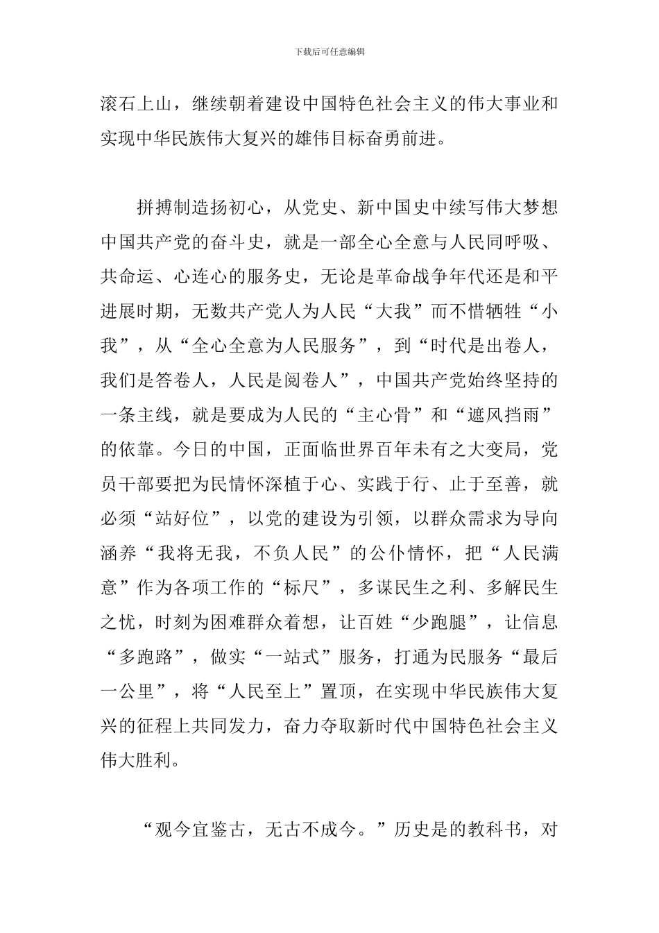 建党百年学党史感悟及心得范文五篇_第3页