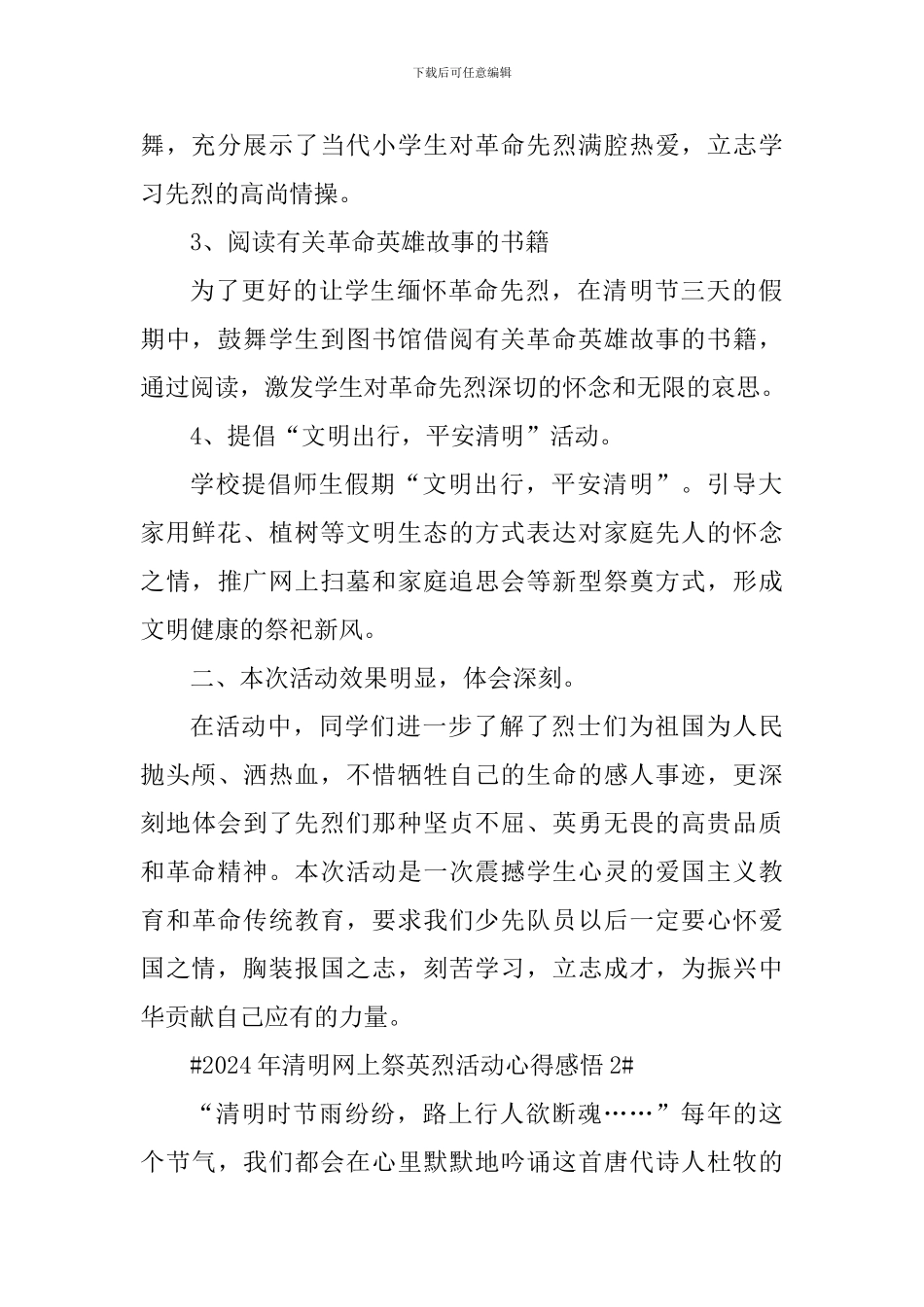清明网上祭英烈活动个人感悟2024年_第2页