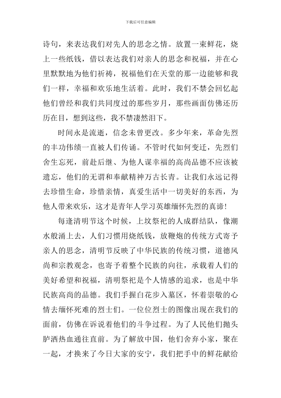 清明网上祭英烈活动个人感悟2024年_第3页
