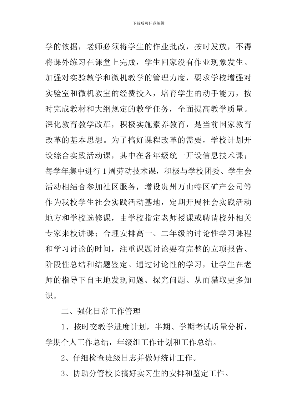 2024年度教务处工作计划_第2页