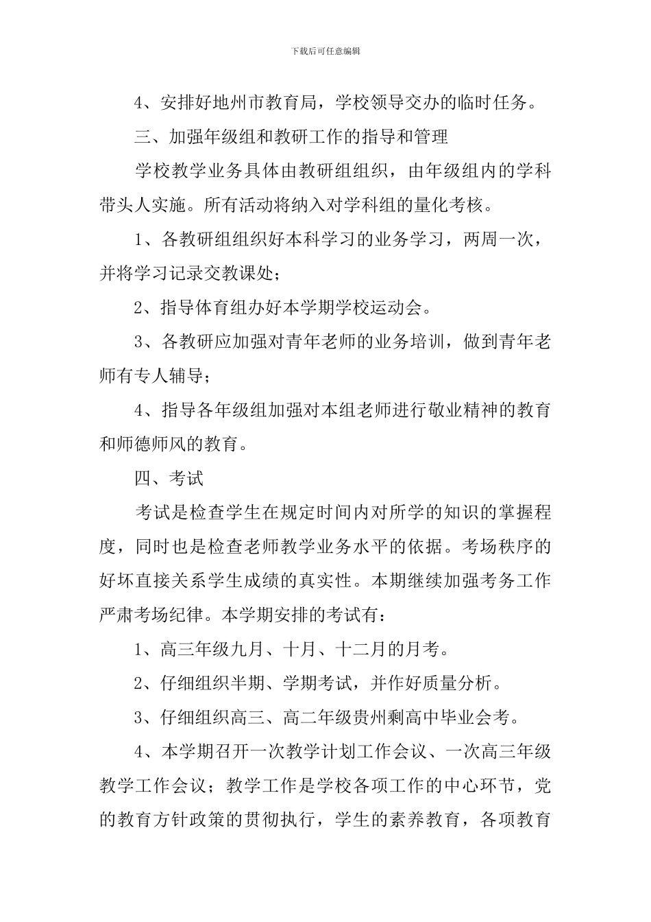 2024年度教务处工作计划_第3页