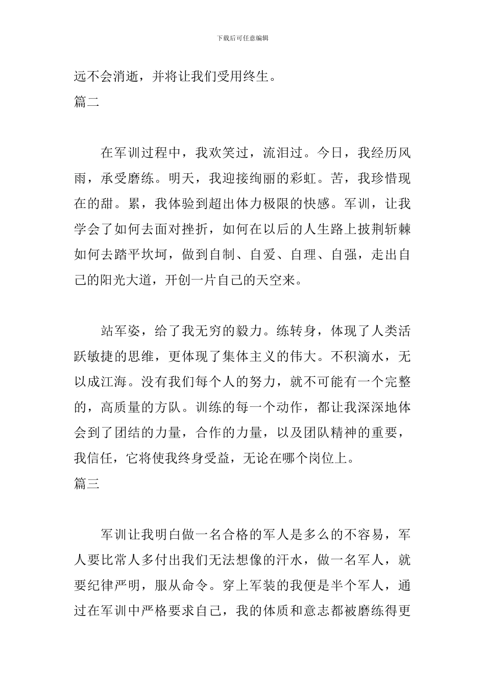 军训自我鉴定200字精选_第2页