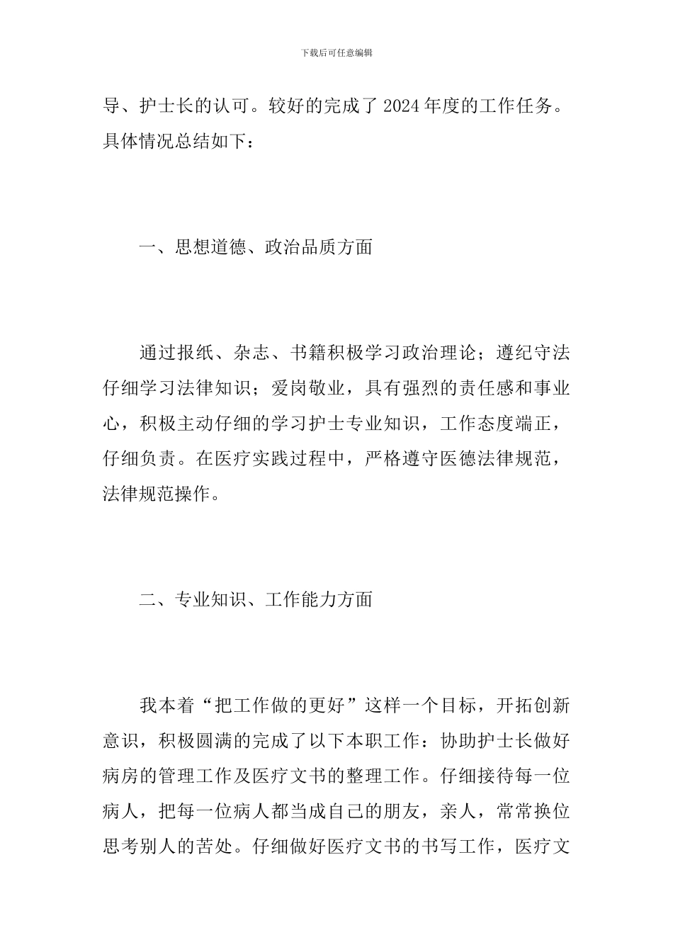 优质护理服务工作总结该怎么写_第2页