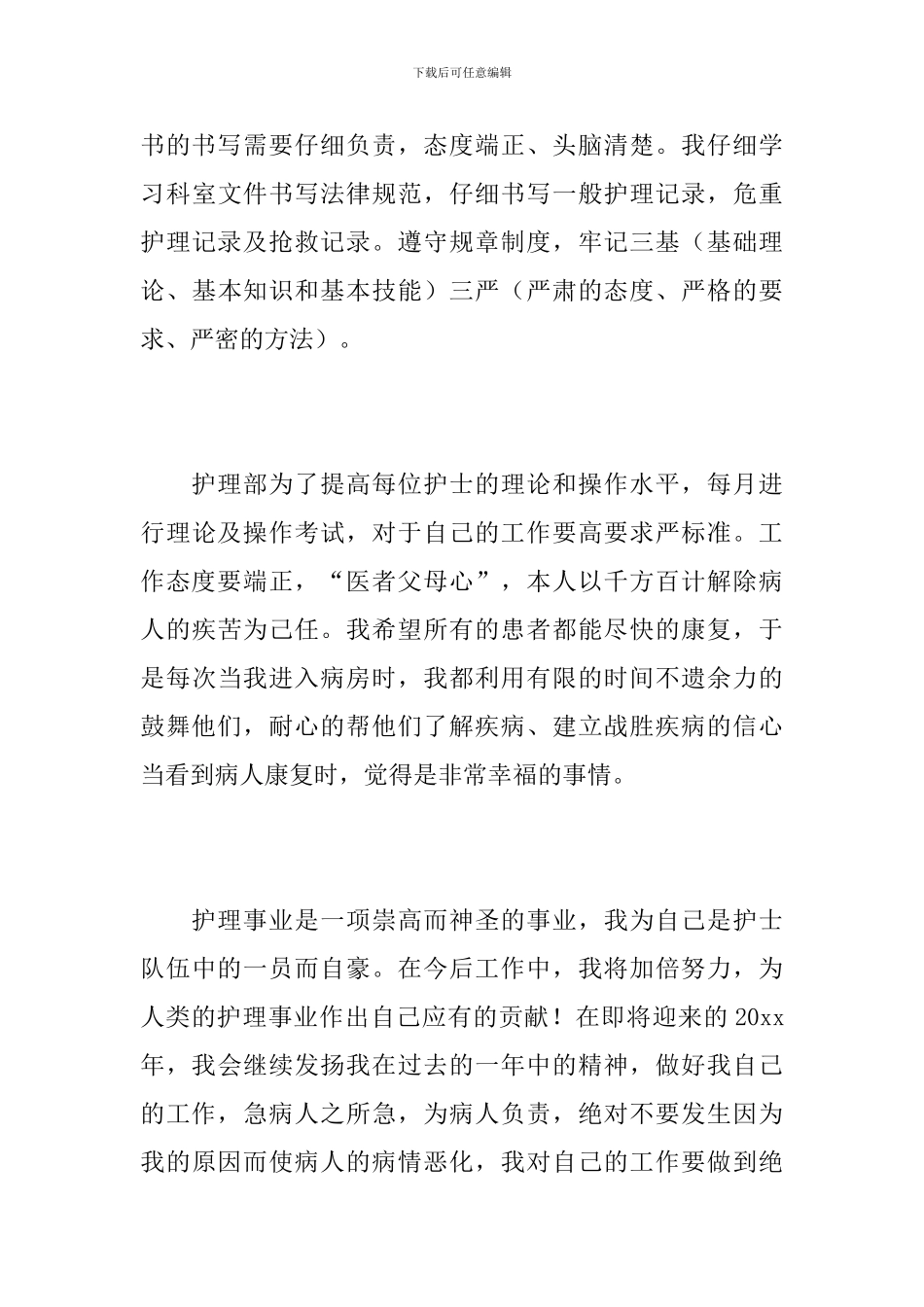 优质护理服务工作总结该怎么写_第3页