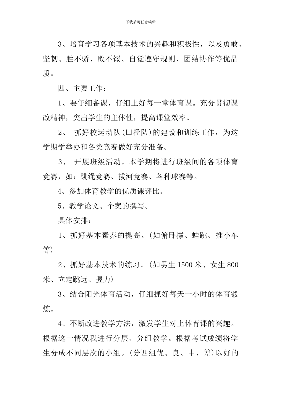 初三体育教学工作计划范文_第2页