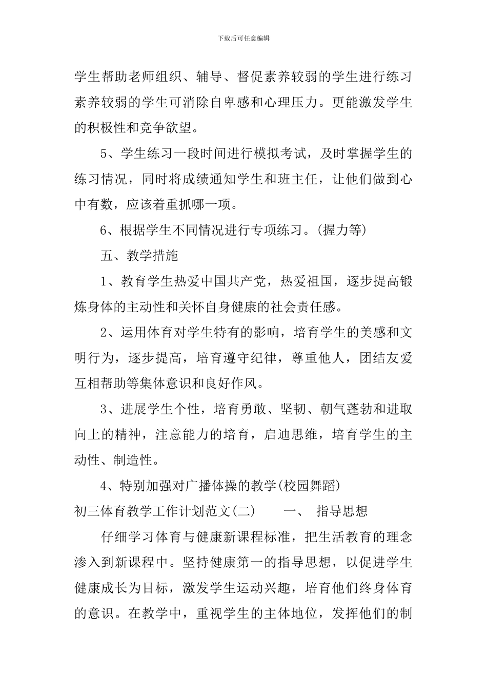 初三体育教学工作计划范文_第3页