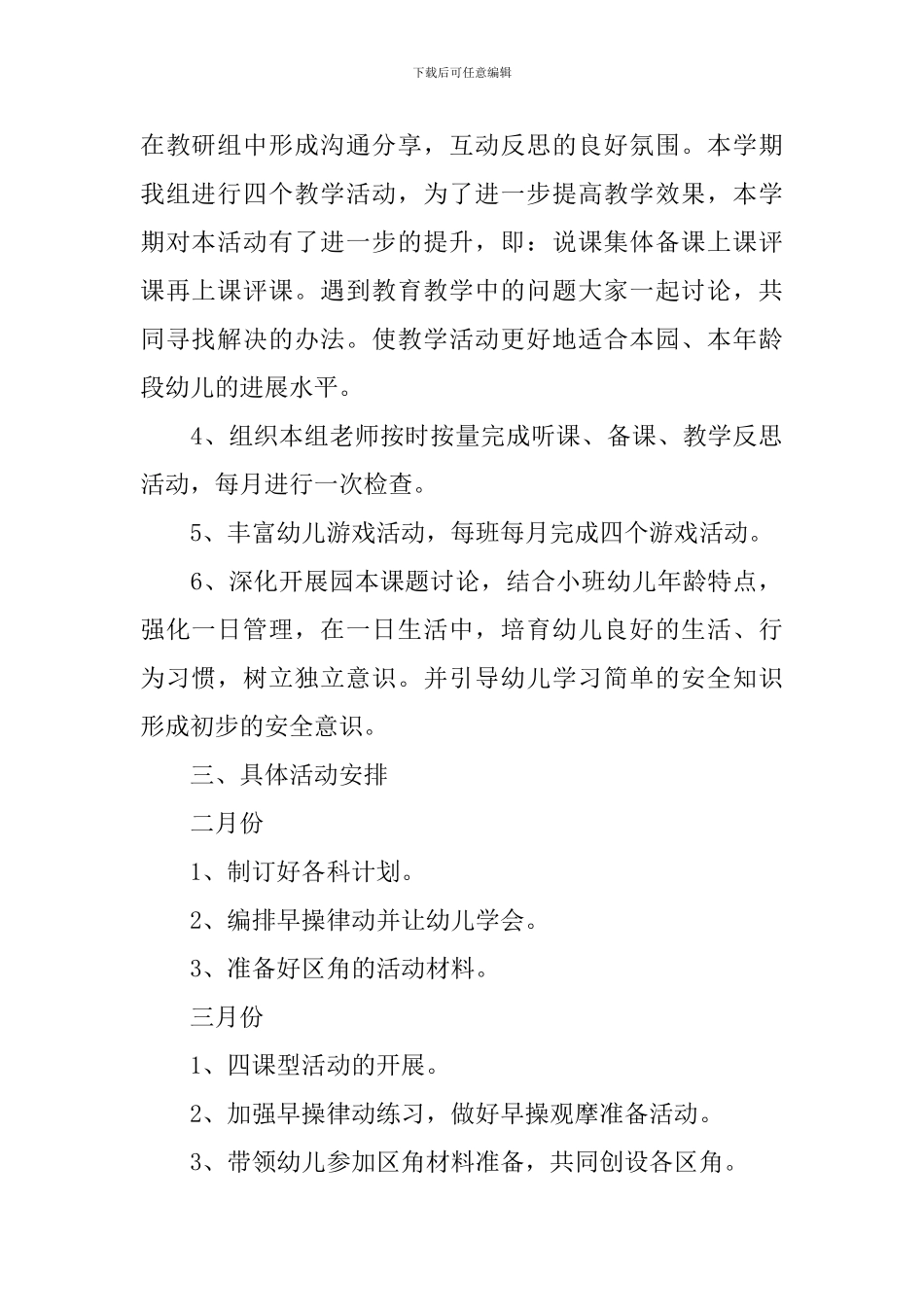 幼儿园小班第二学期教研组活动计划_第2页
