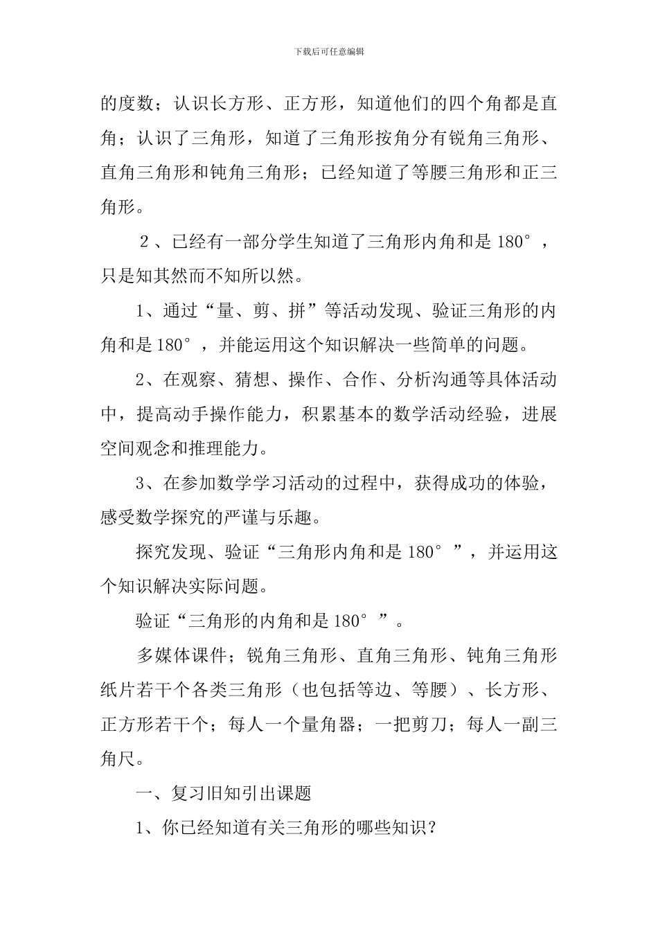 《三角形内角和》优秀的教学设计_第2页