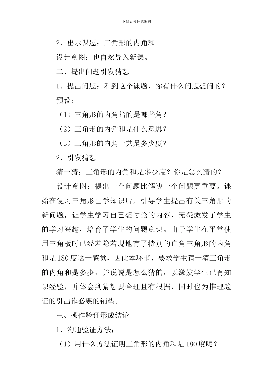 《三角形内角和》优秀的教学设计_第3页