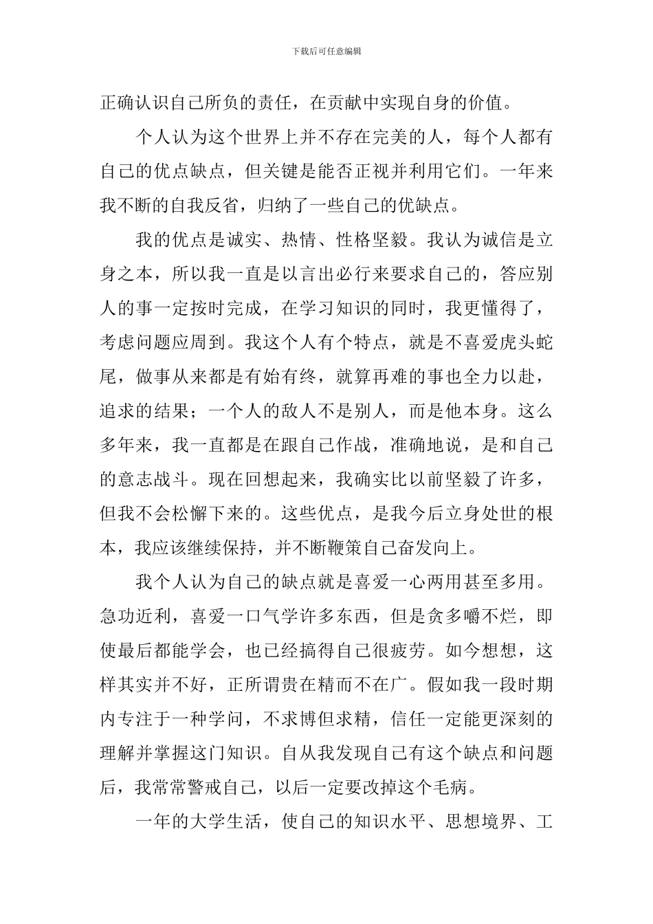 大学大一自我鉴定_第2页