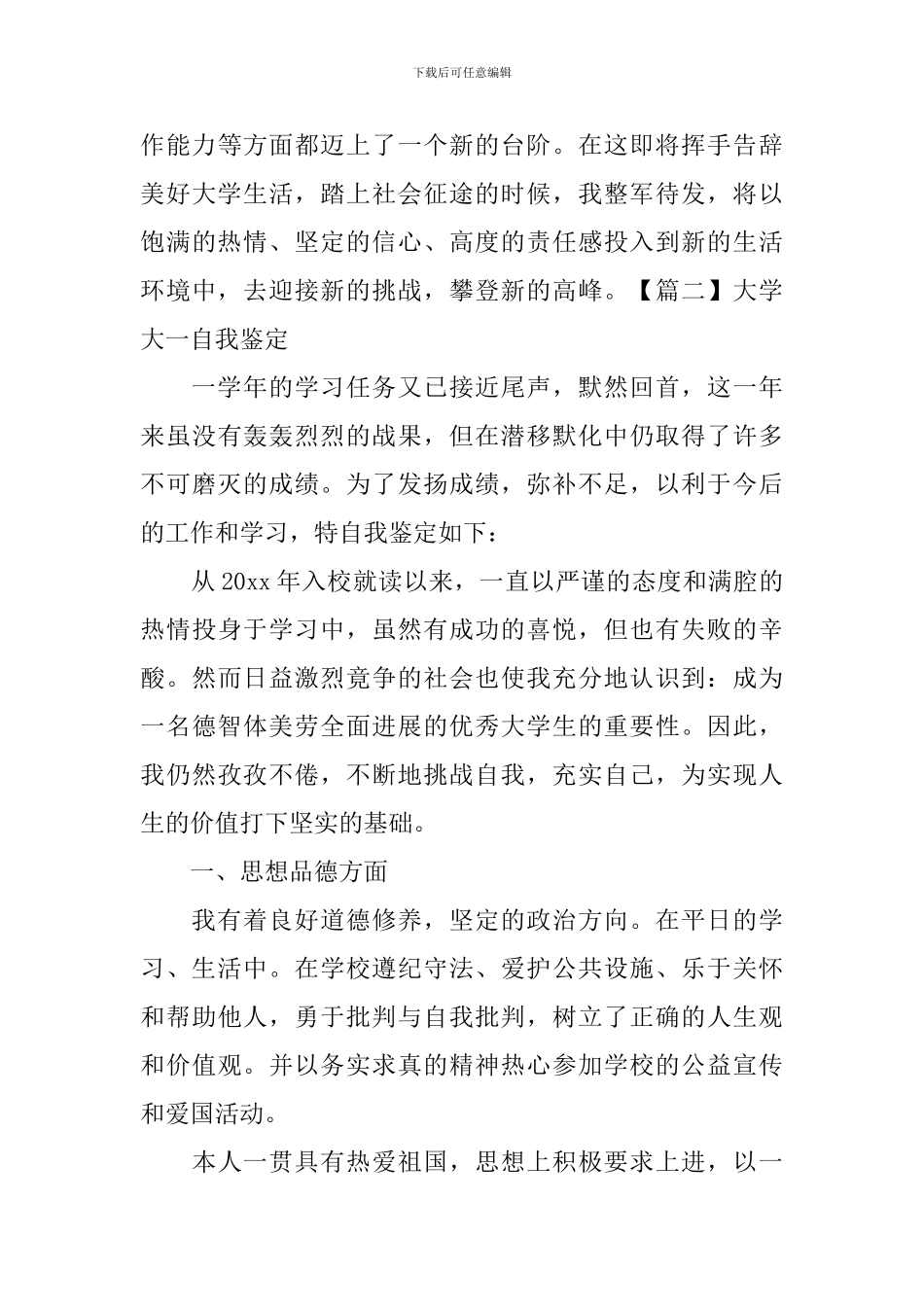 大学大一自我鉴定_第3页