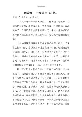 大学大一自我鉴定