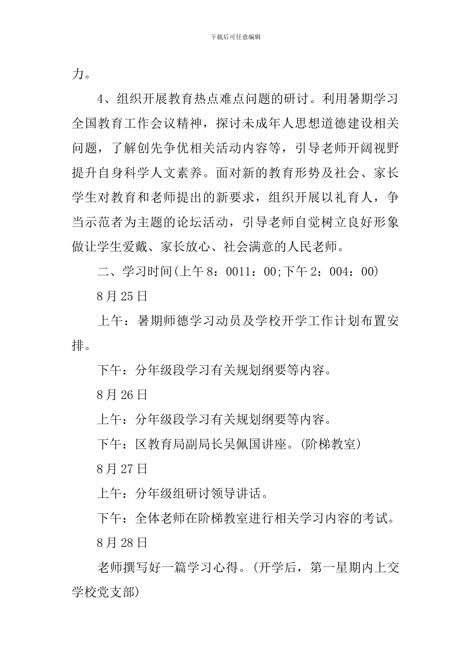 教师假期学习计划范文6篇_第2页