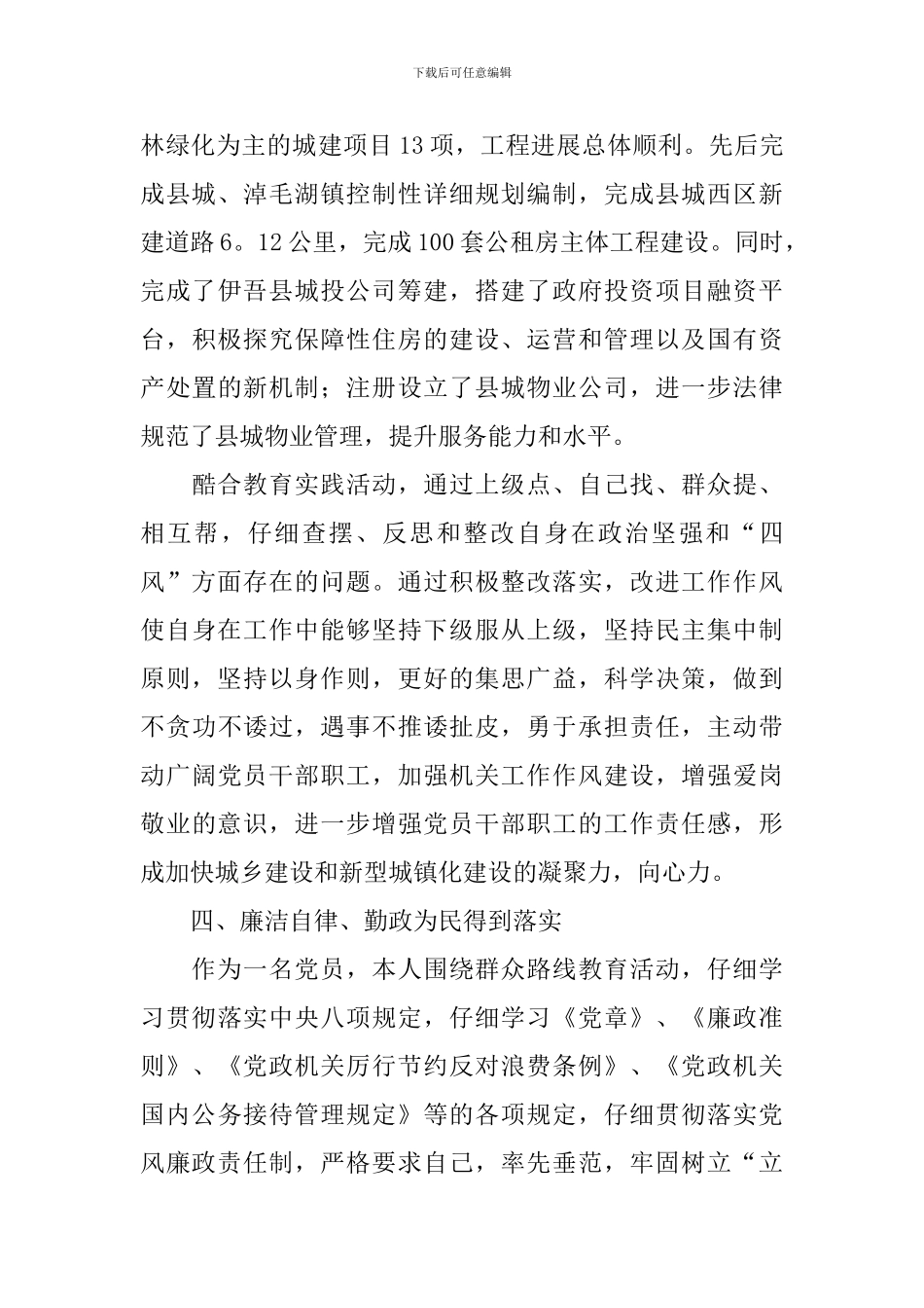 住建局人员工作述职报告_第3页