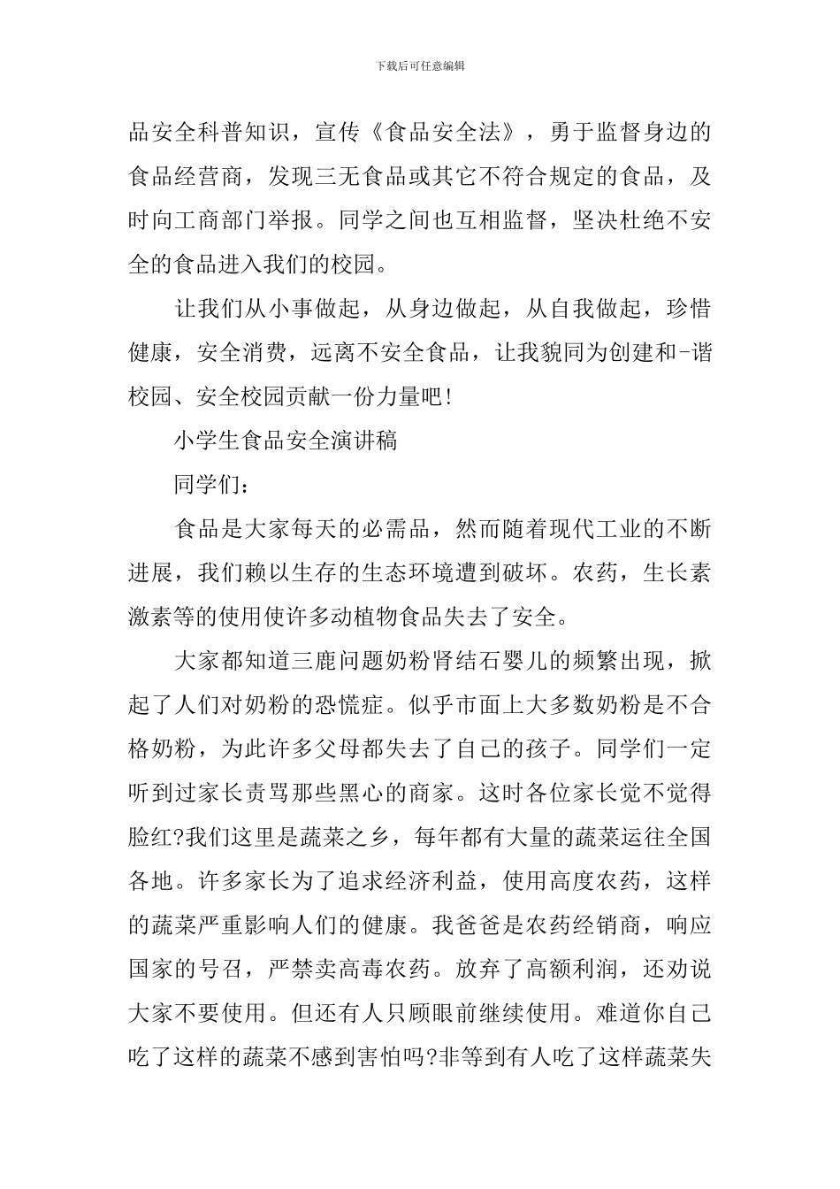 小学生食品安全演讲稿精彩_第2页