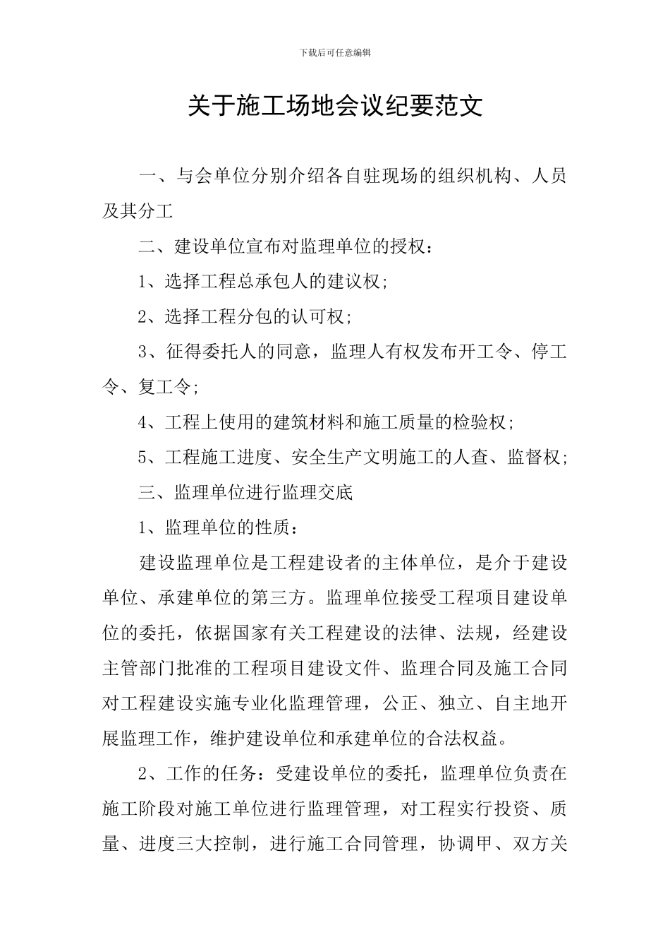 关于工地会议纪要范文_第1页