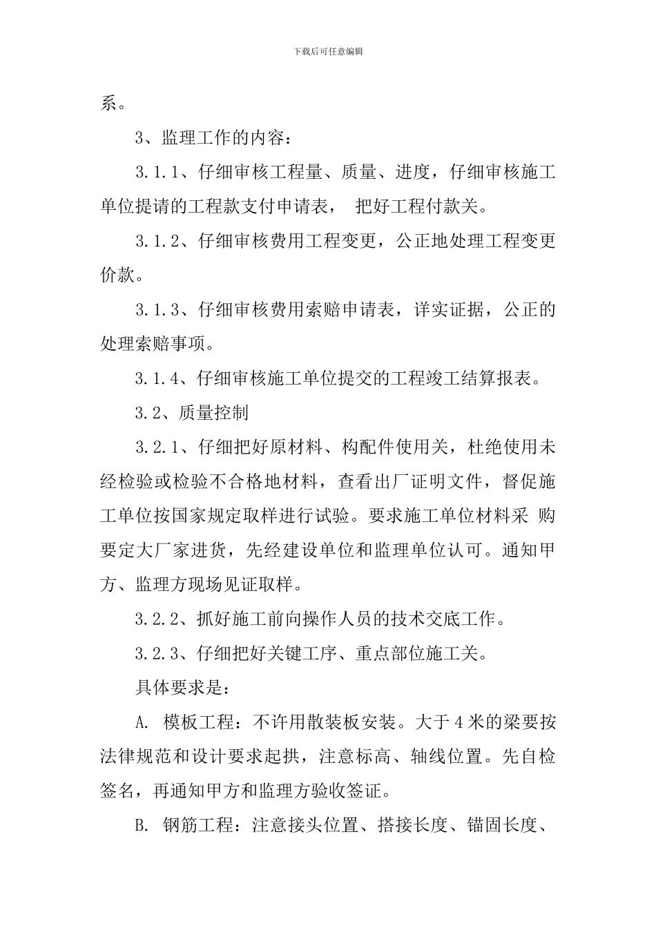 关于工地会议纪要范文_第2页