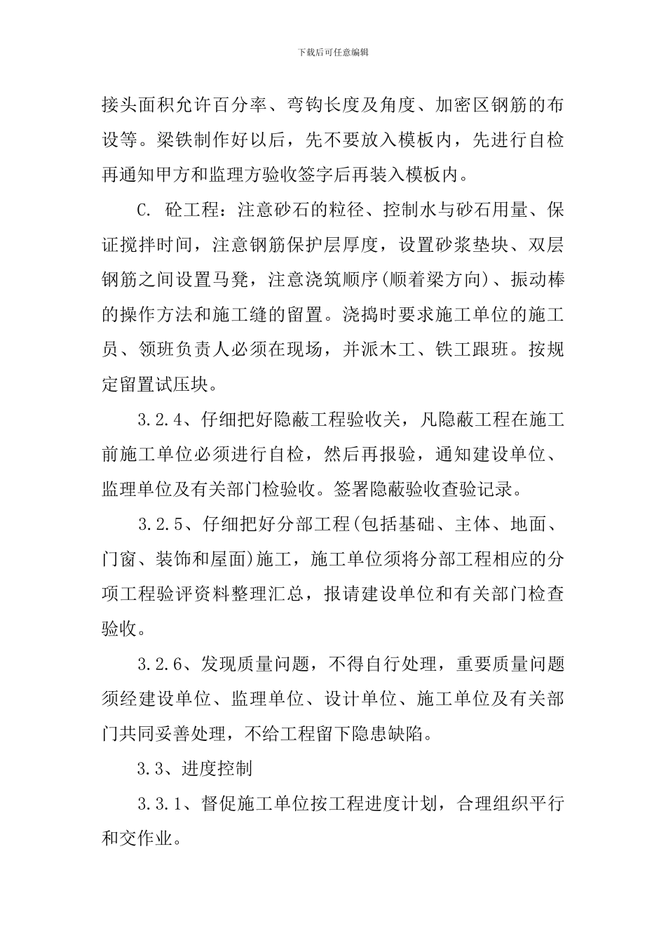 关于工地会议纪要范文_第3页