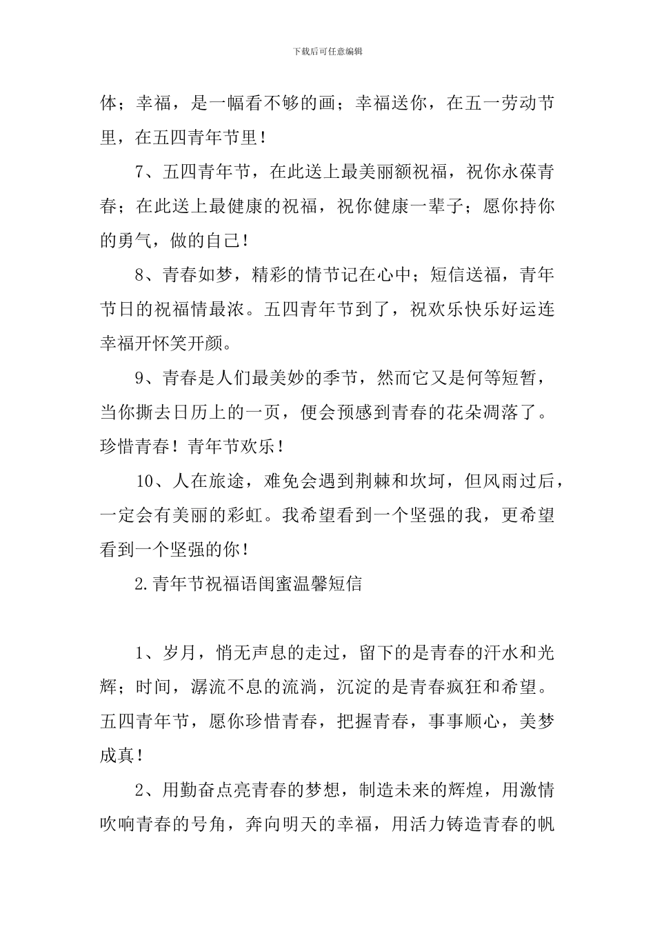 青年节祝福语闺蜜温馨短信_第2页