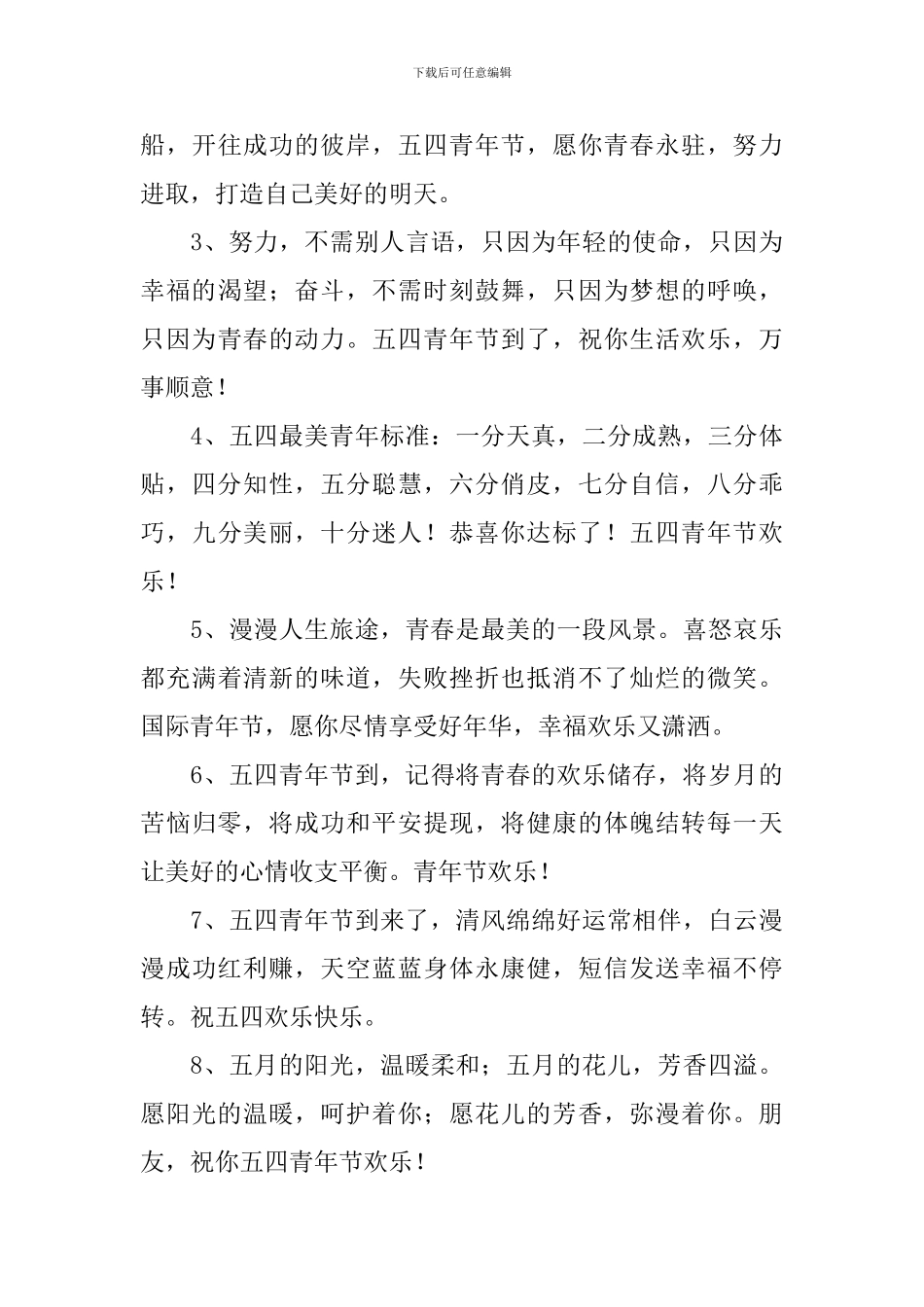 青年节祝福语闺蜜温馨短信_第3页