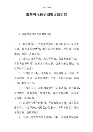 青年节祝福语闺蜜温馨短信