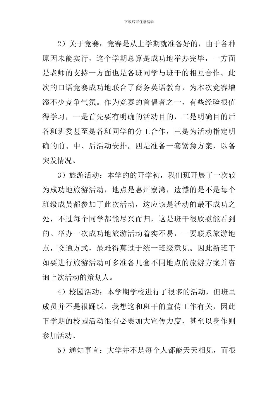 优秀学习委员工作总结_第2页