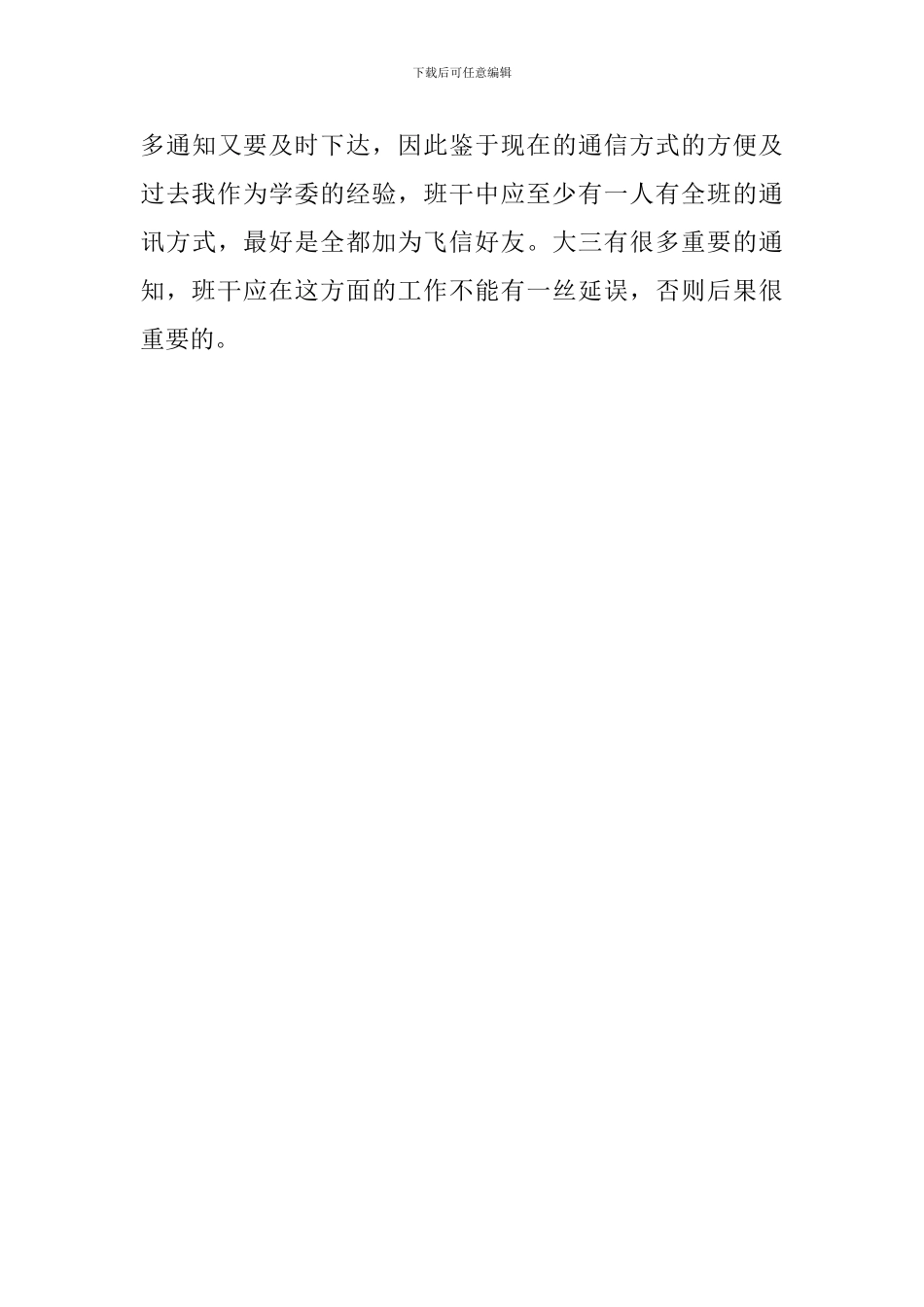 优秀学习委员工作总结_第3页