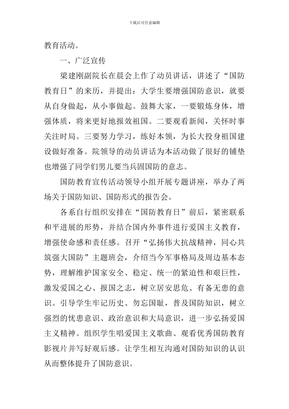 关于国防教育活动的总结_第3页