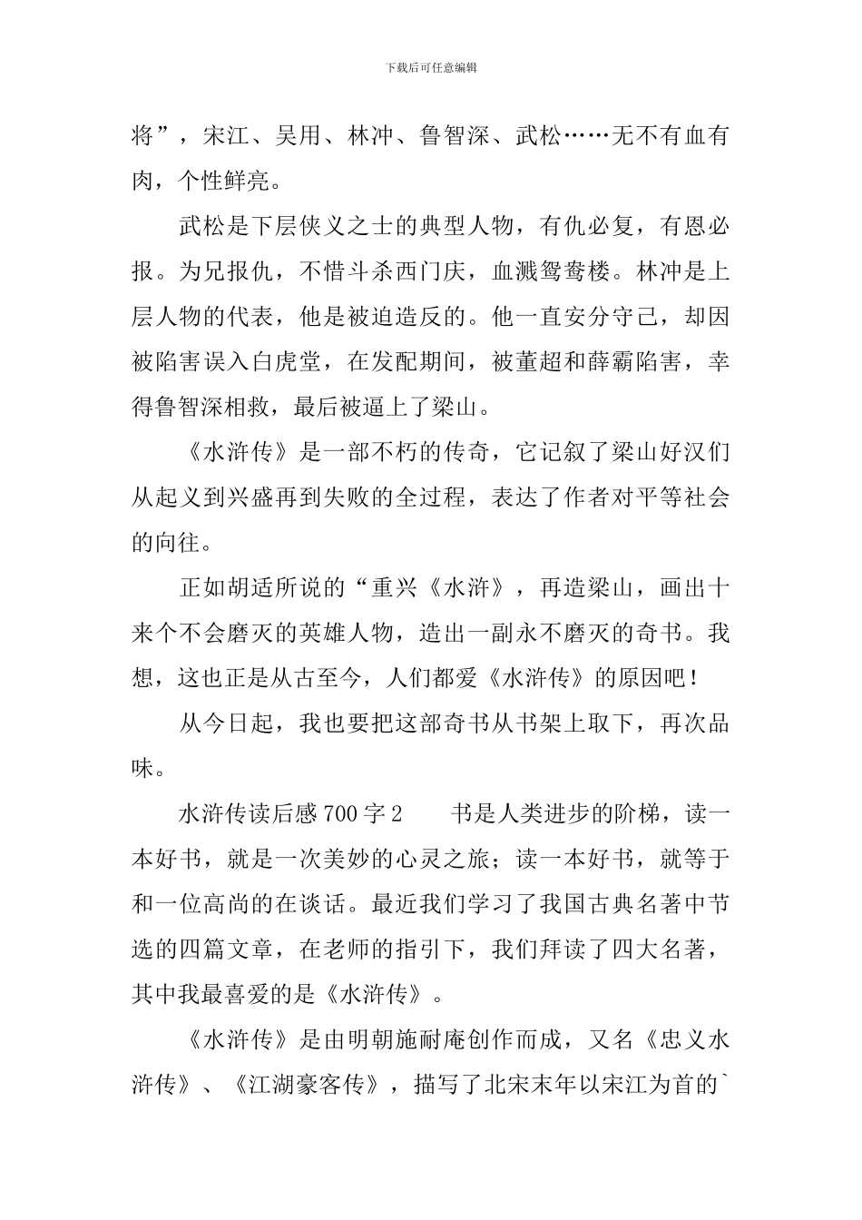 水浒传读后感范文700字_第2页