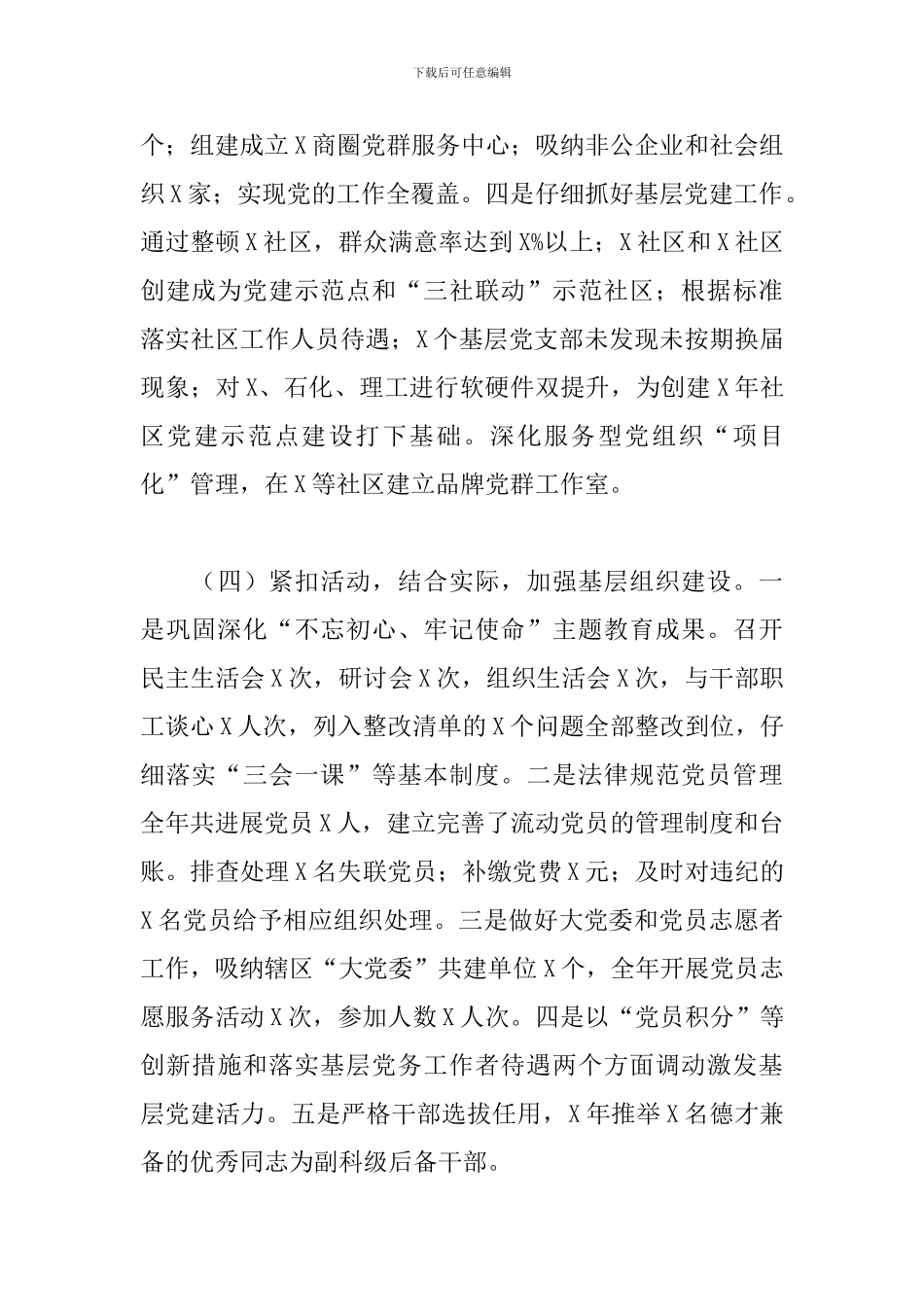 2024年党建工作切实提升辖区经济社会全面发展述职报告_第3页