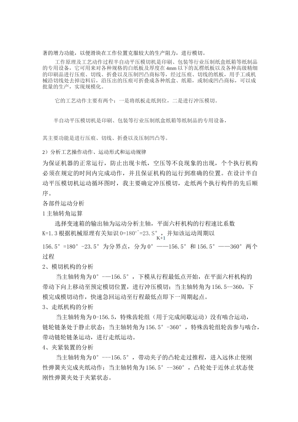 半自动平压模切机构设计_第2页
